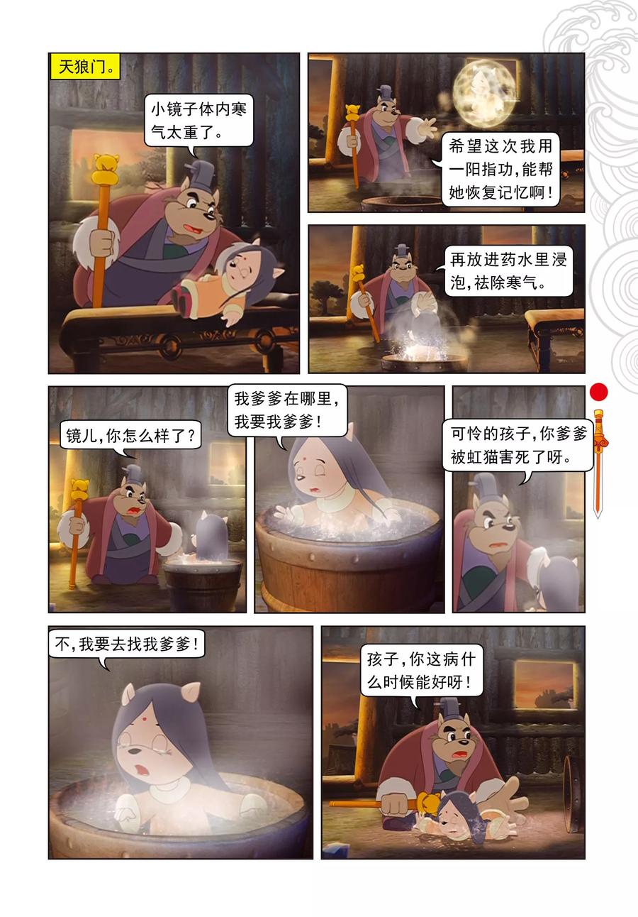 第26话蓝兔说谎-虹猫仗剑走天涯-虹猫蓝兔（第6张）