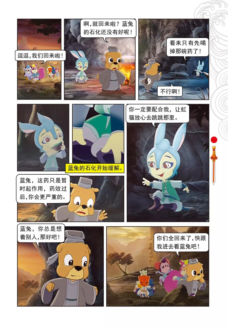 第26话蓝兔说谎-虹猫仗剑走天涯-虹猫蓝兔（第14张）