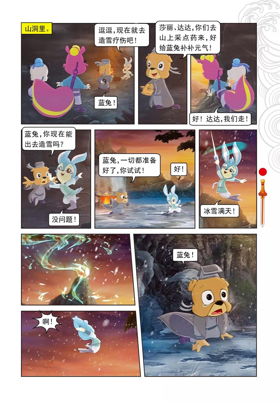 第26话蓝兔说谎-虹猫仗剑走天涯-虹猫蓝兔（第12张）