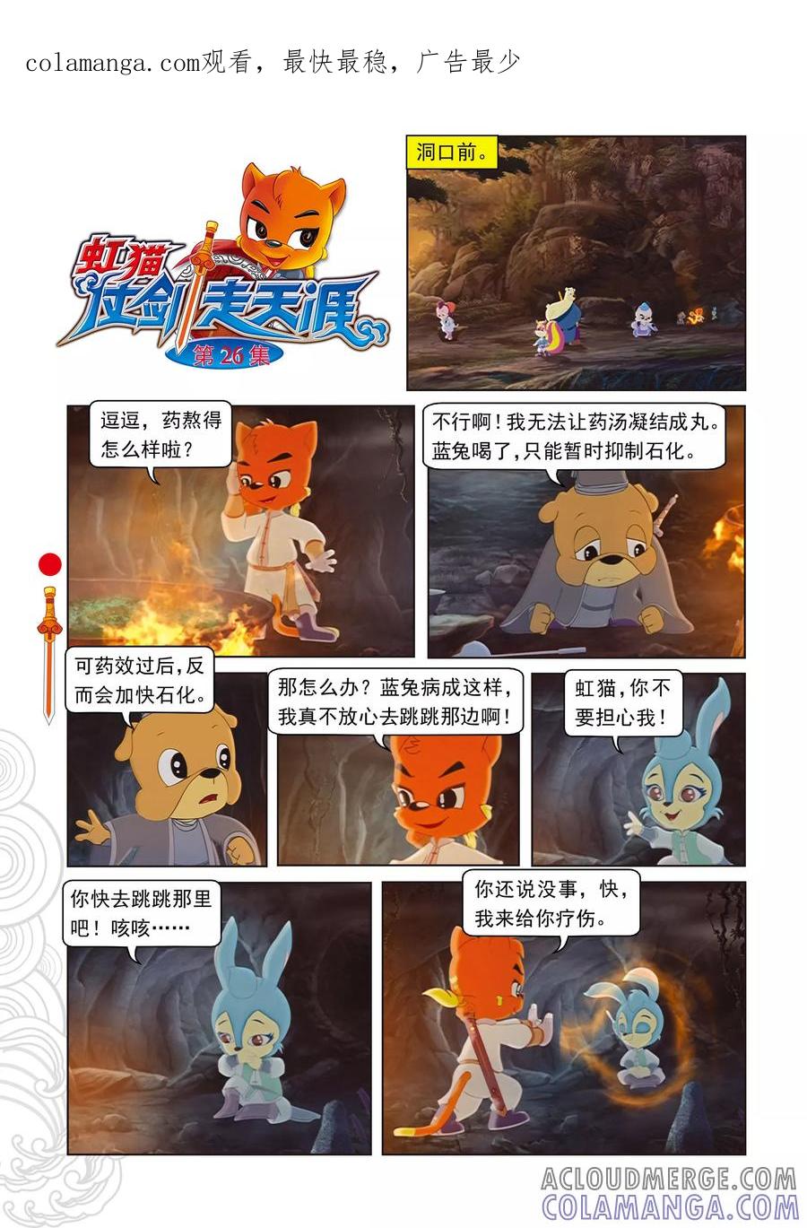 第26话蓝兔说谎-虹猫仗剑走天涯-虹猫蓝兔（第1张）