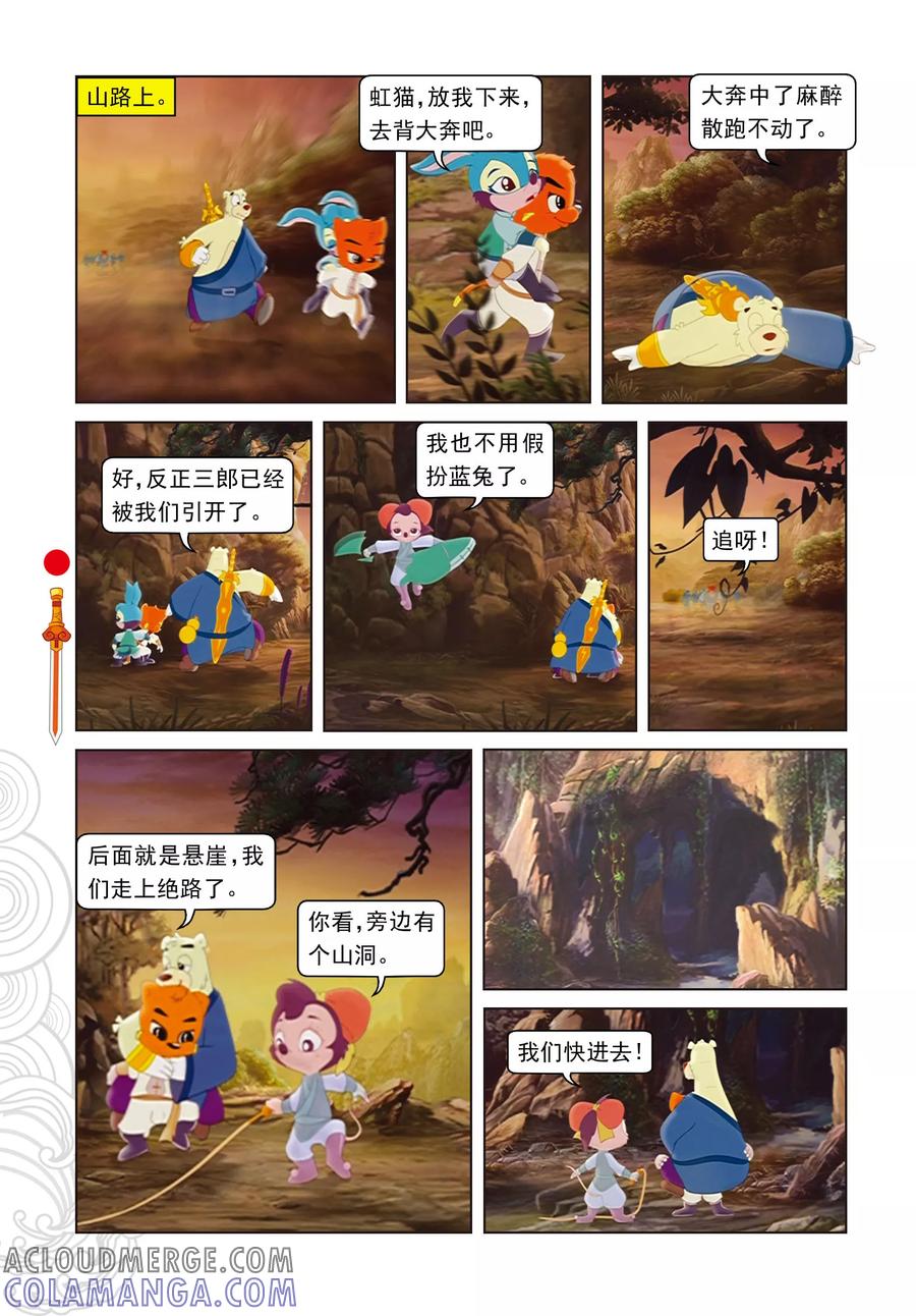 第26话蓝兔说谎-虹猫仗剑走天涯-虹猫蓝兔（第7张）
