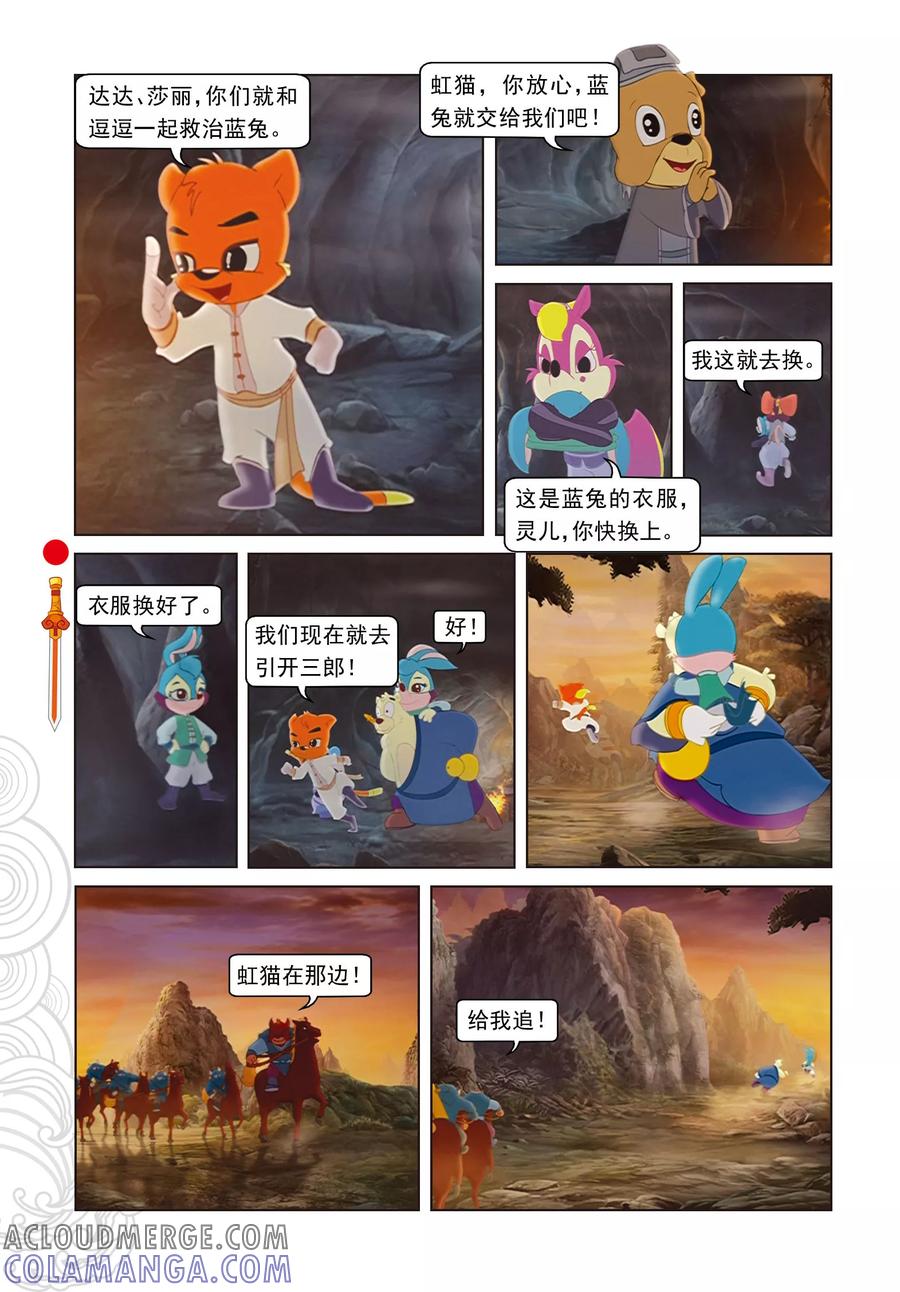 第26话蓝兔说谎-虹猫仗剑走天涯-虹猫蓝兔（第3张）