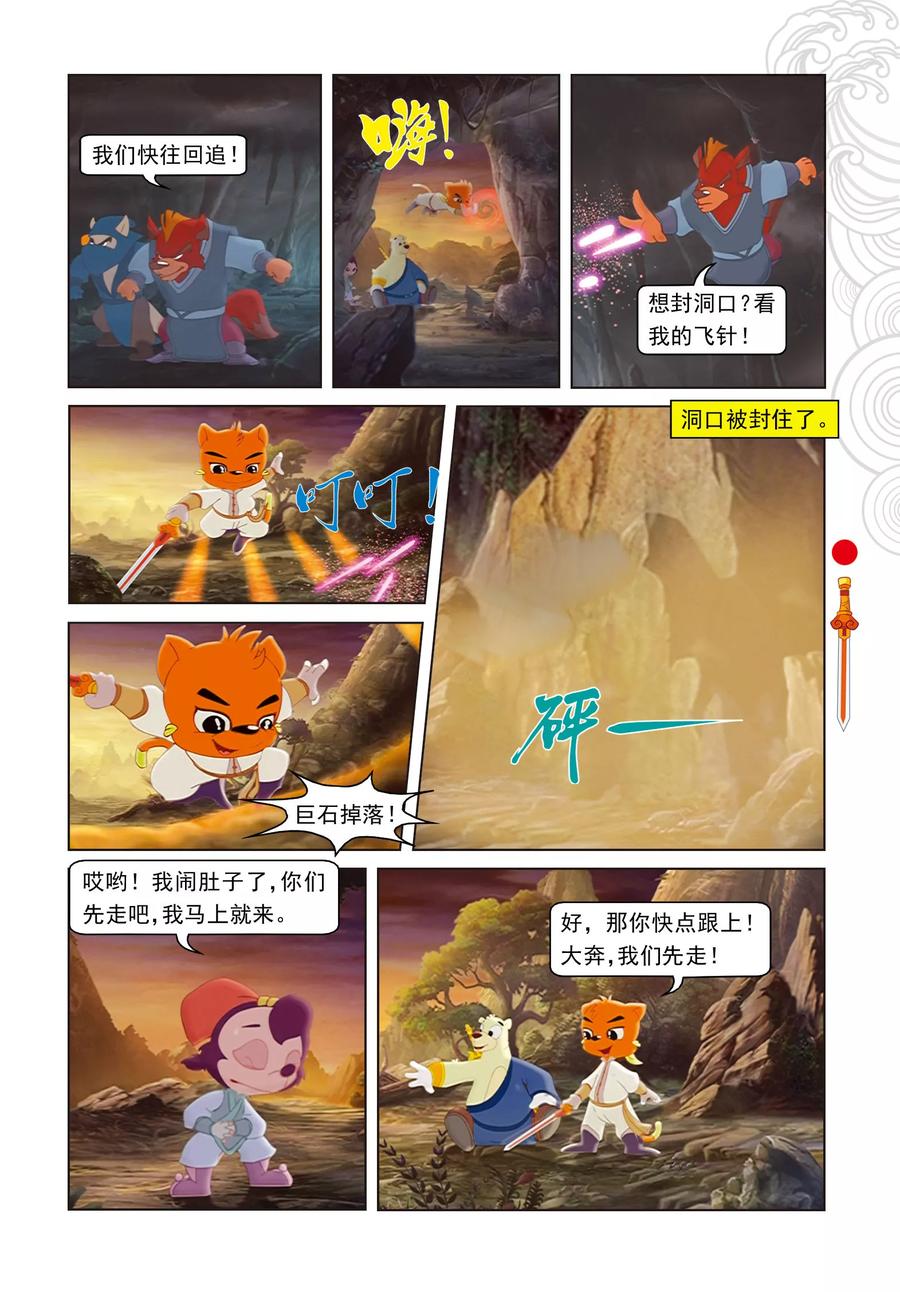 第26话蓝兔说谎-虹猫仗剑走天涯-虹猫蓝兔（第10张）