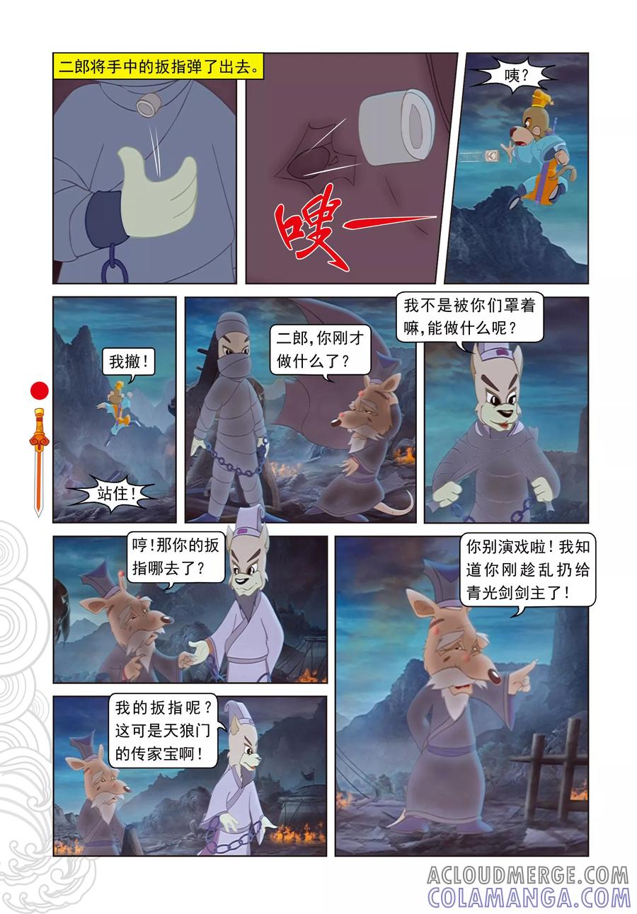 第27话二郎的信息-虹猫仗剑走天涯-虹猫蓝兔（第11张）