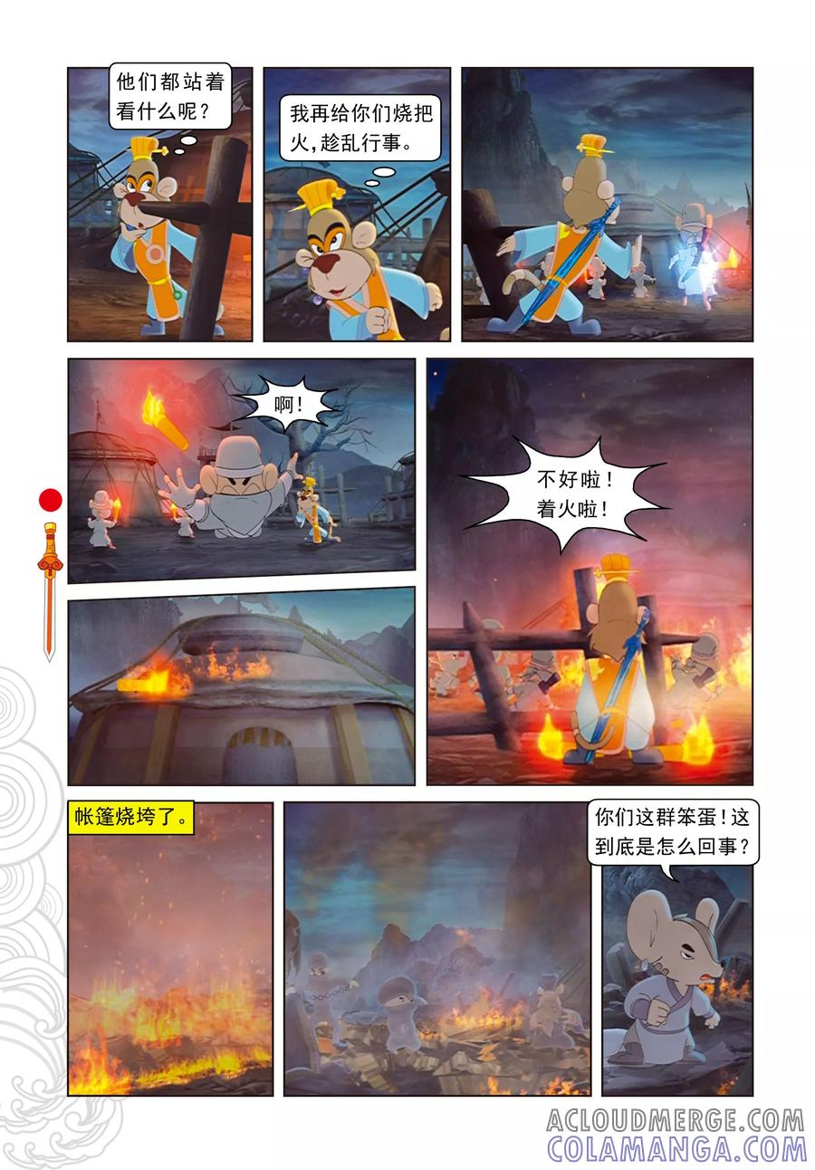 第27话二郎的信息-虹猫仗剑走天涯-虹猫蓝兔（第9张）
