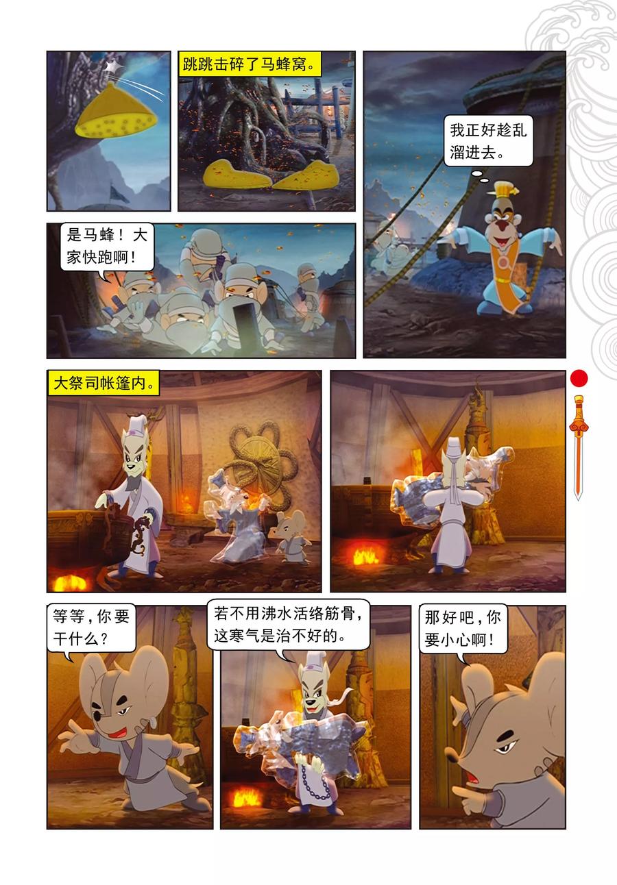 第27话二郎的信息-虹猫仗剑走天涯-虹猫蓝兔（第4张）