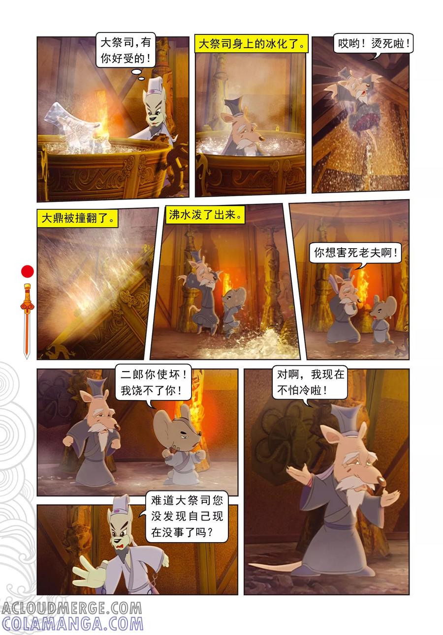 第27话二郎的信息-虹猫仗剑走天涯-虹猫蓝兔（第5张）