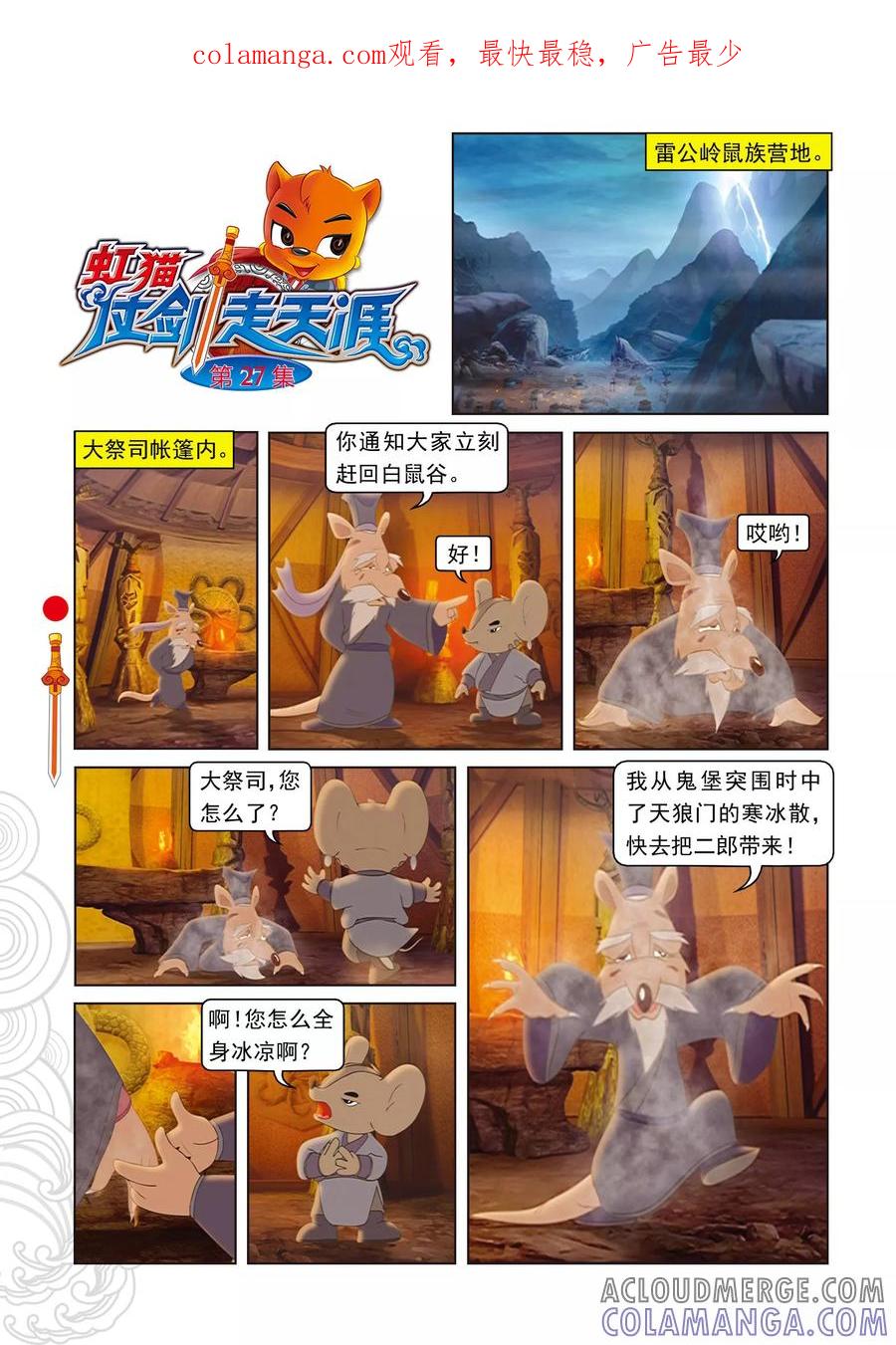 第27话二郎的信息-虹猫仗剑走天涯-虹猫蓝兔（第1张）