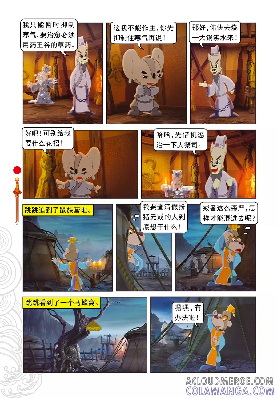 第27话二郎的信息-虹猫仗剑走天涯-虹猫蓝兔（第3张）