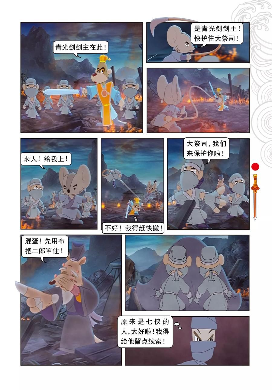 第27话二郎的信息-虹猫仗剑走天涯-虹猫蓝兔（第10张）