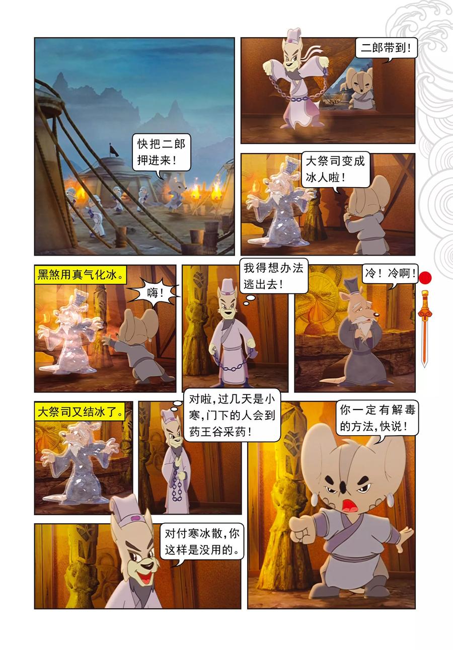 第27话二郎的信息-虹猫仗剑走天涯-虹猫蓝兔（第2张）