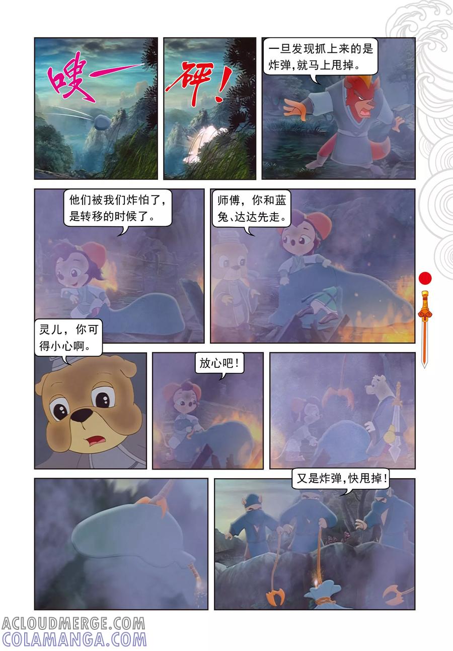 第28话巧奔妙逃-虹猫仗剑走天涯-虹猫蓝兔（第12张）