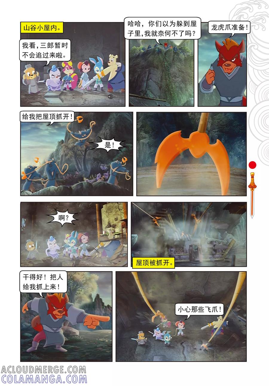第28话巧奔妙逃-虹猫仗剑走天涯-虹猫蓝兔（第6张）