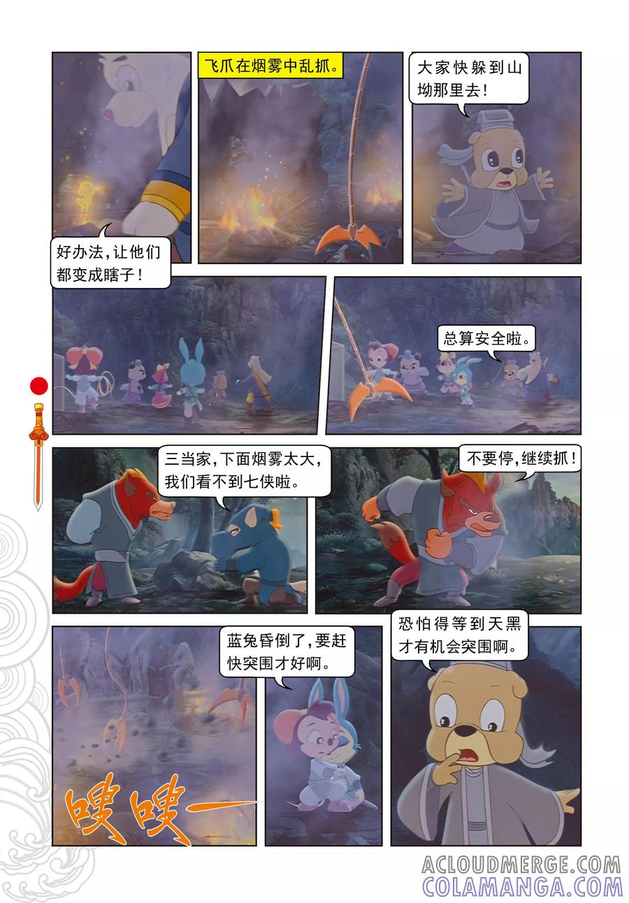 第28话巧奔妙逃-虹猫仗剑走天涯-虹猫蓝兔（第9张）