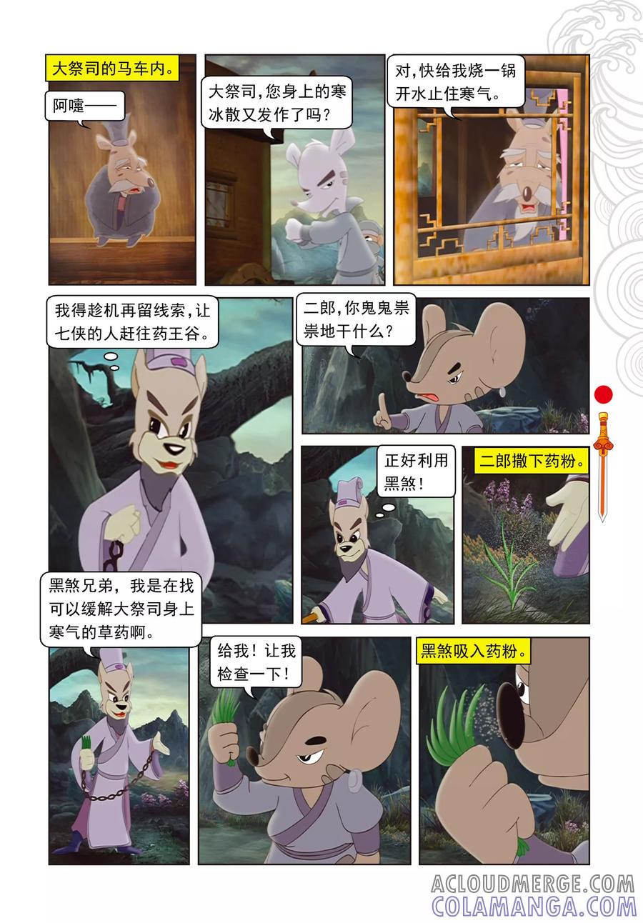 第28话巧奔妙逃-虹猫仗剑走天涯-虹猫蓝兔（第4张）