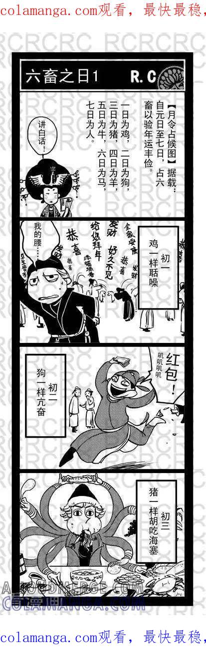 第28-大理寺外传-R.C（第1张）