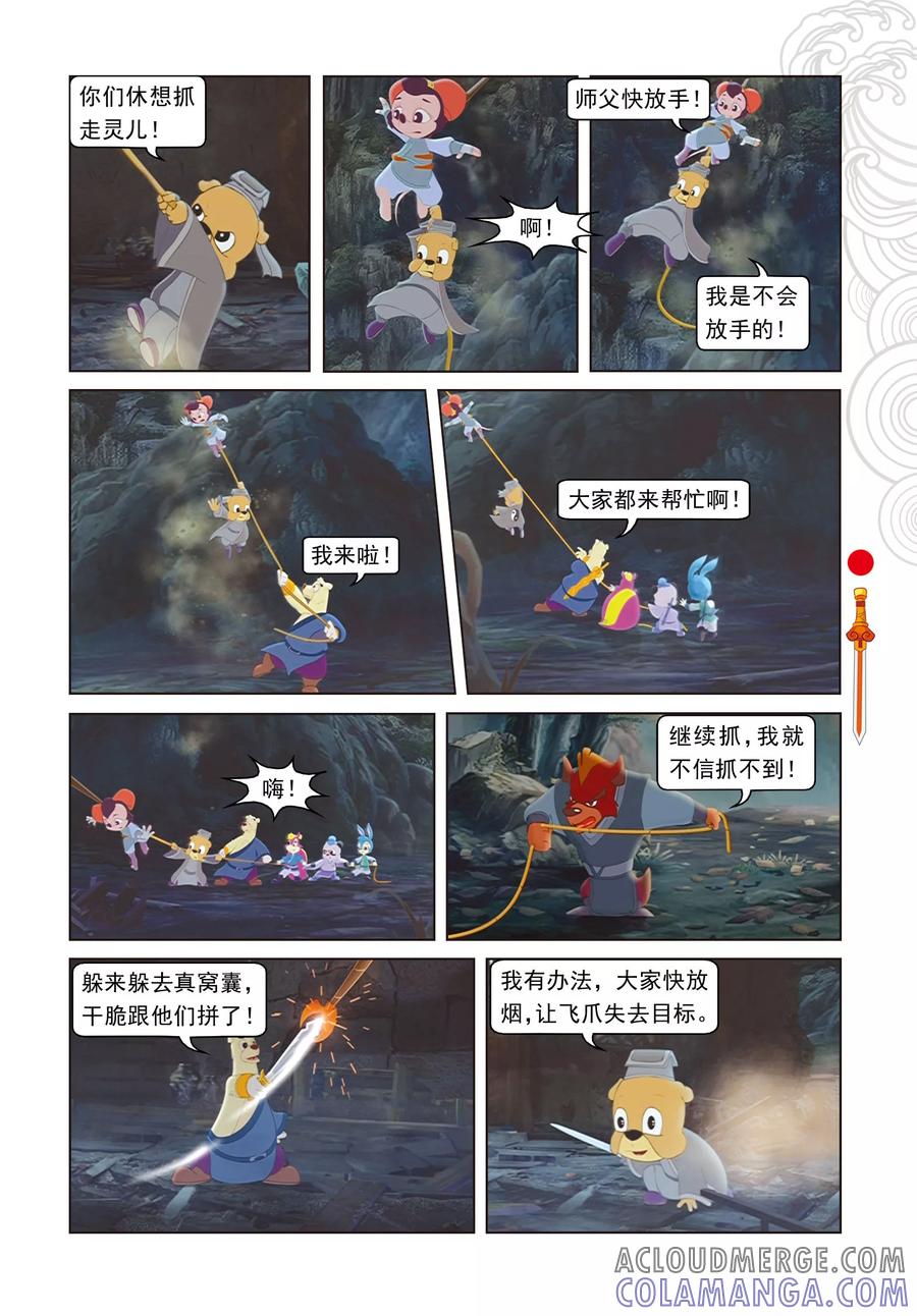 第28话巧奔妙逃-虹猫仗剑走天涯-虹猫蓝兔（第8张）