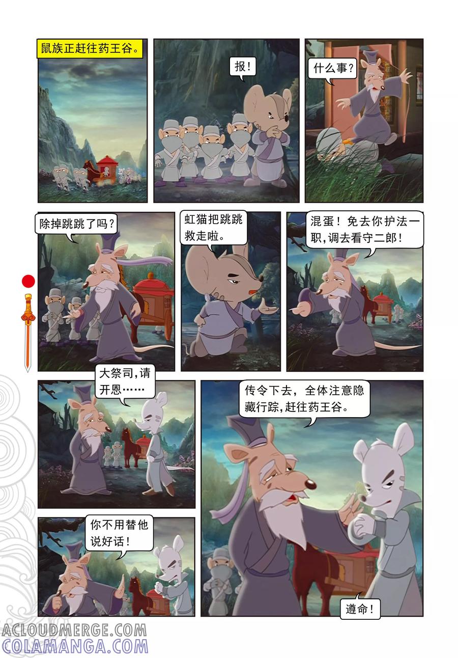 第28话巧奔妙逃-虹猫仗剑走天涯-虹猫蓝兔（第3张）