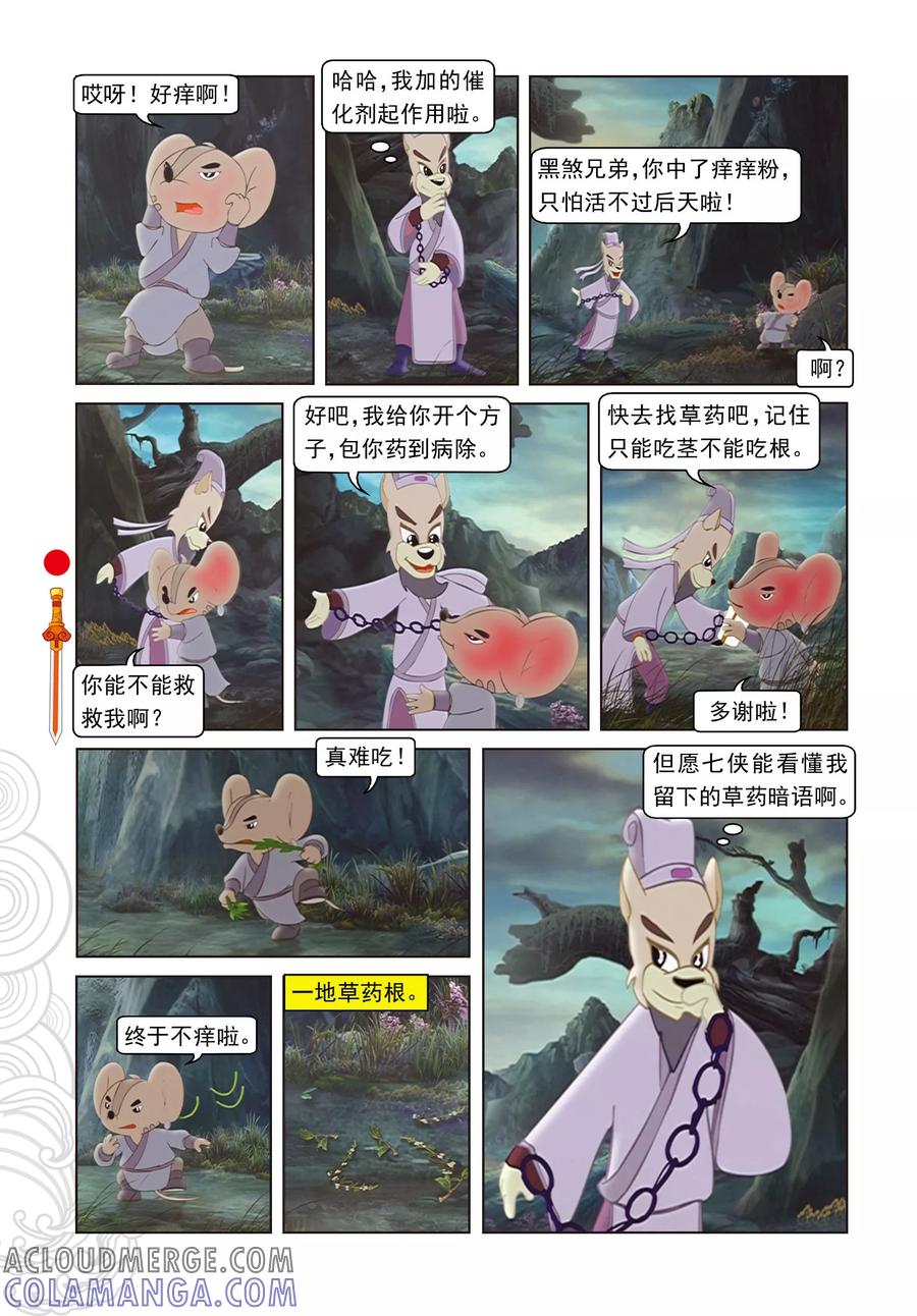 第28话巧奔妙逃-虹猫仗剑走天涯-虹猫蓝兔（第5张）