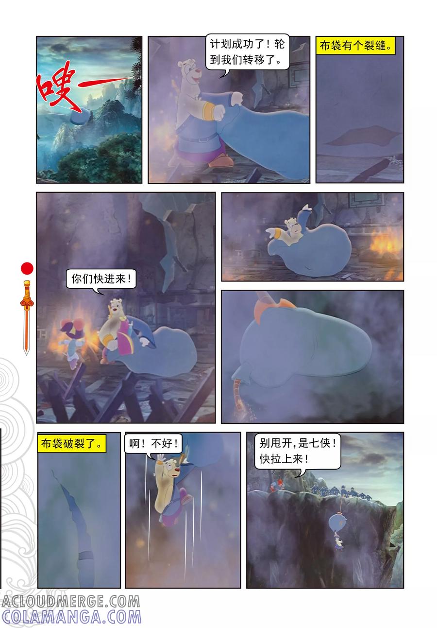 第28话巧奔妙逃-虹猫仗剑走天涯-虹猫蓝兔（第13张）