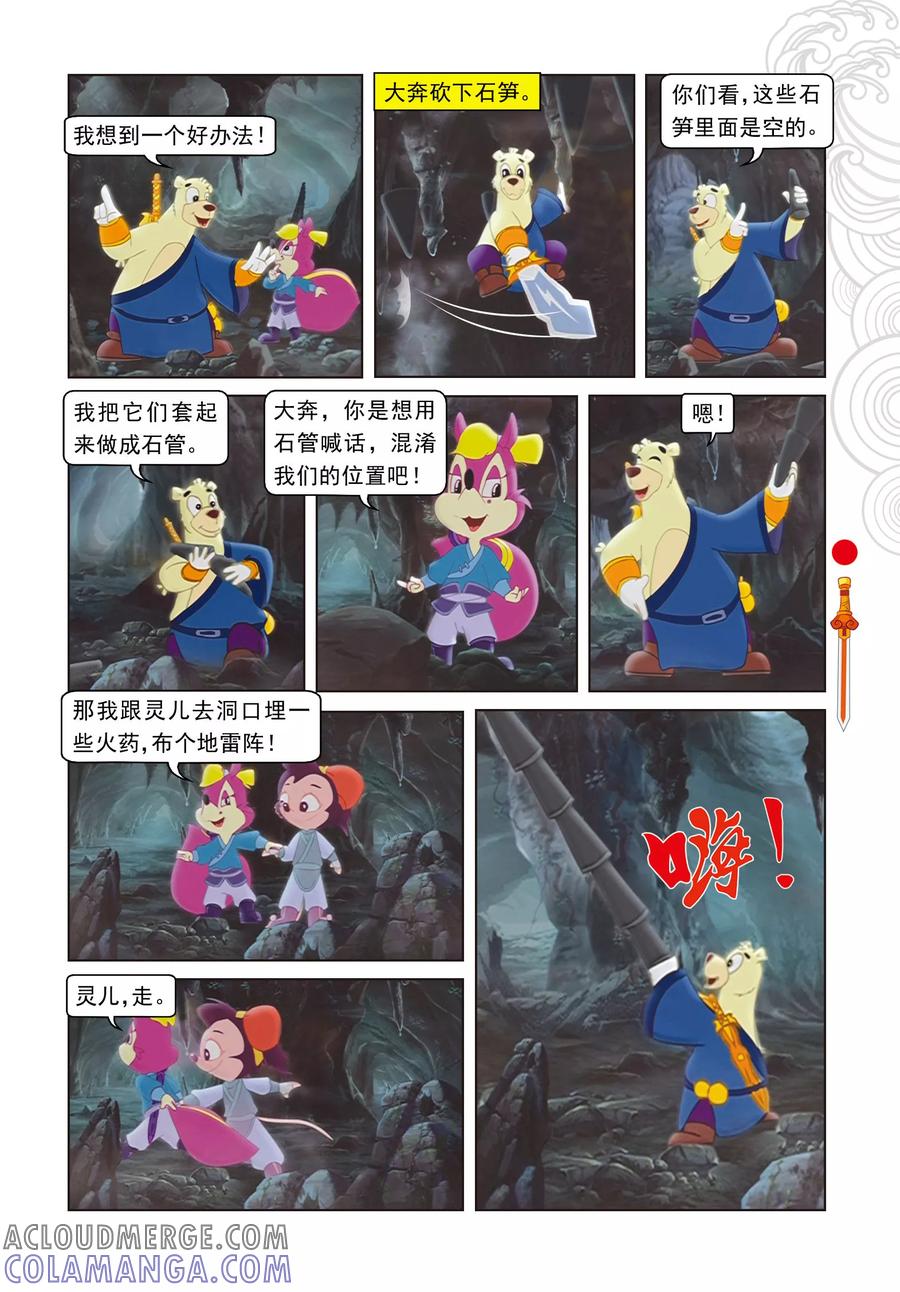第29集大奔发威-虹猫仗剑走天涯-虹猫蓝兔（第2张）
