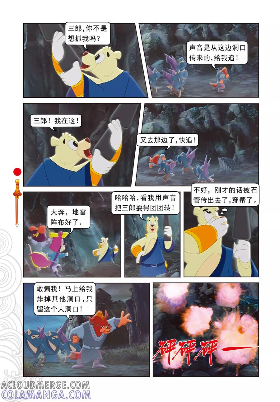 第29集大奔发威-虹猫仗剑走天涯-虹猫蓝兔（第3张）