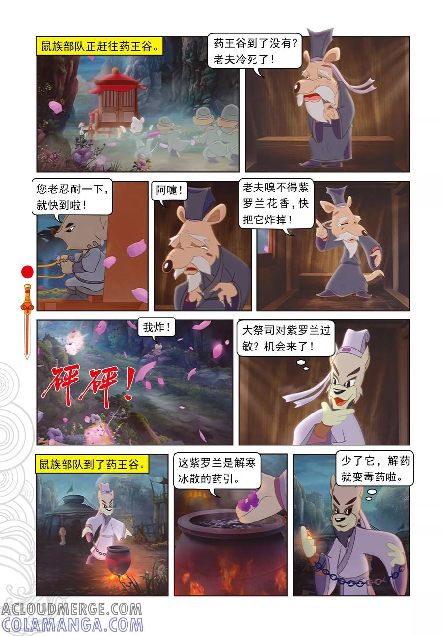 第29集大奔发威-虹猫仗剑走天涯-虹猫蓝兔（第11张）