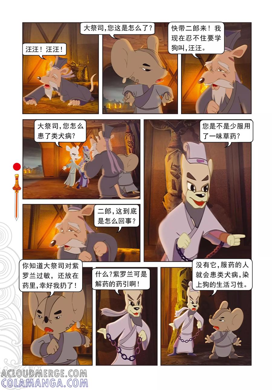 第29集大奔发威-虹猫仗剑走天涯-虹猫蓝兔（第13张）