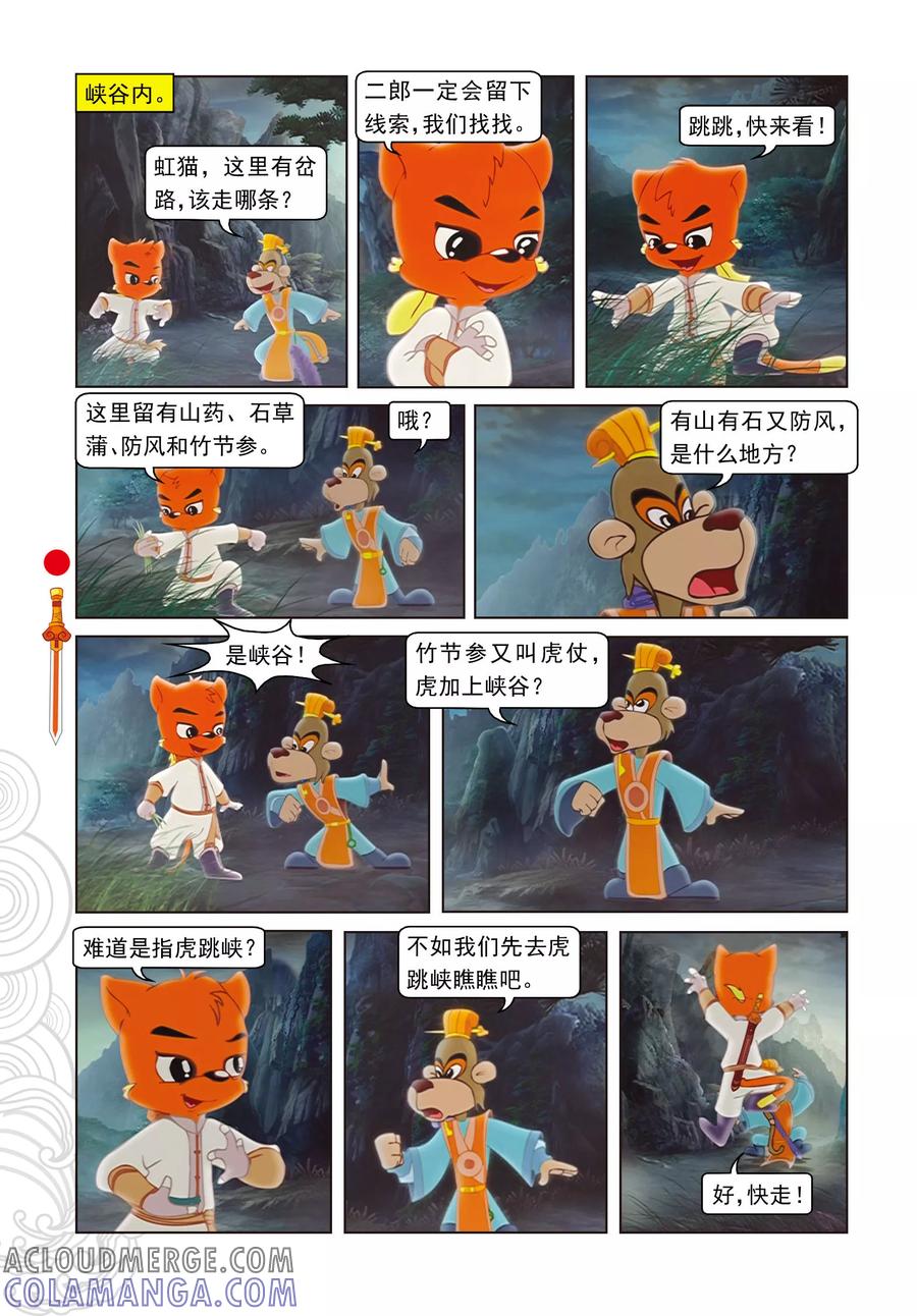第29集大奔发威-虹猫仗剑走天涯-虹猫蓝兔（第9张）