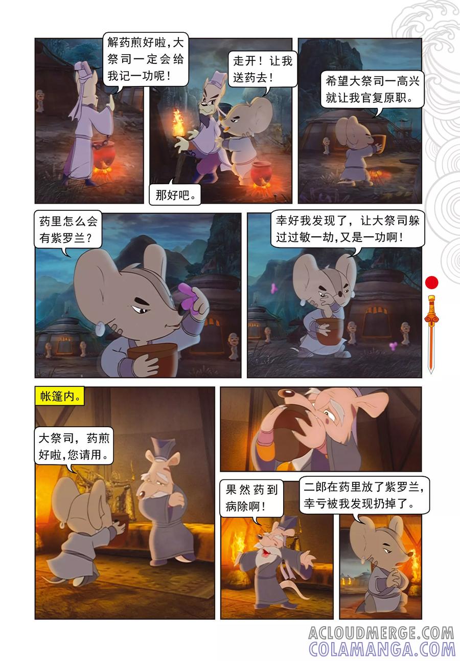 第29集大奔发威-虹猫仗剑走天涯-虹猫蓝兔（第12张）