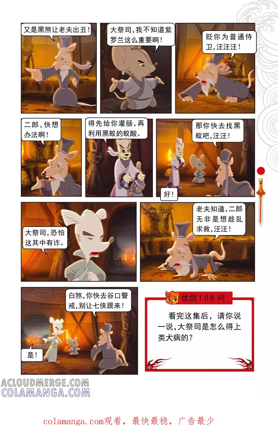 第29集大奔发威-虹猫仗剑走天涯-虹猫蓝兔（第14张）