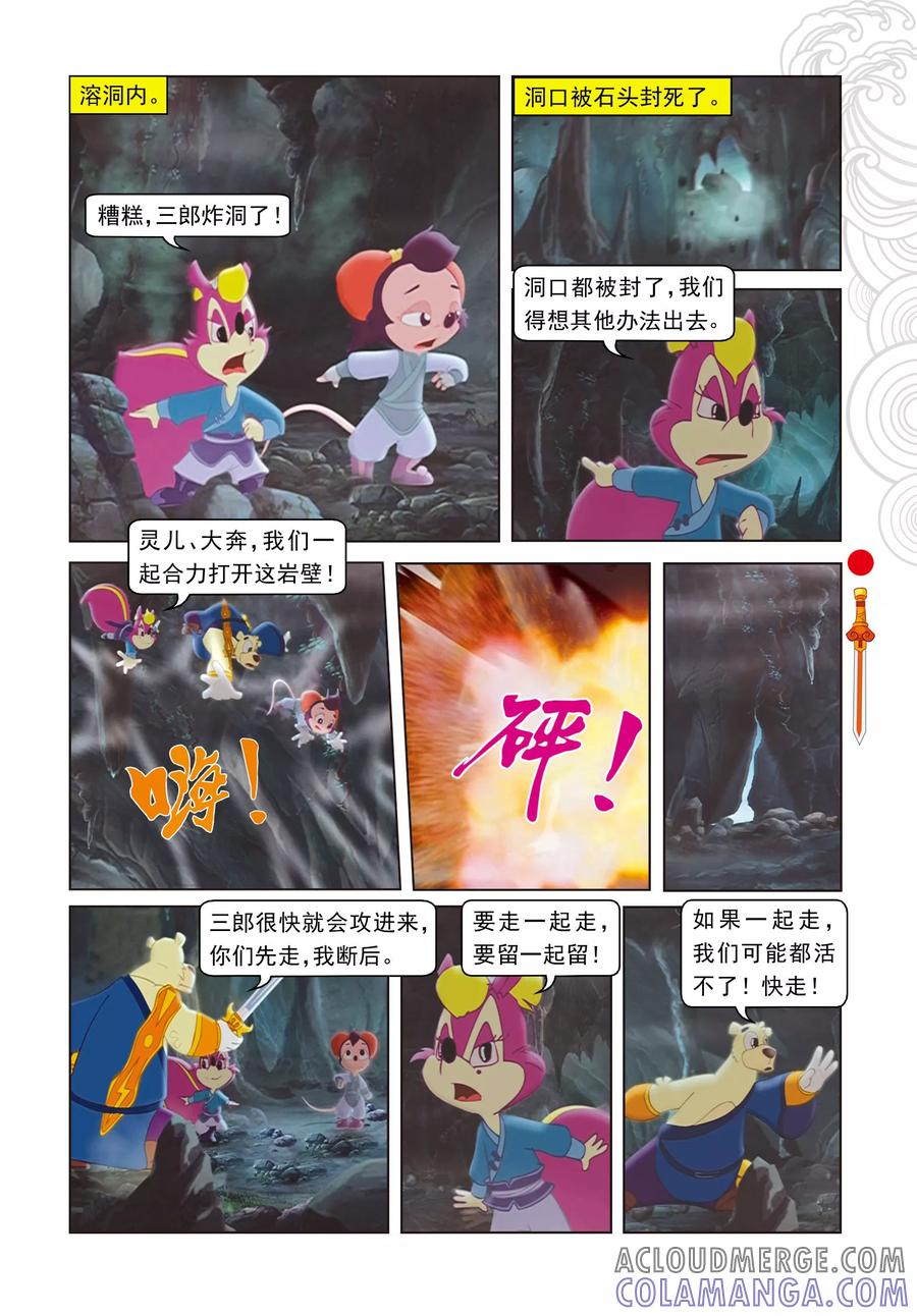 第29集大奔发威-虹猫仗剑走天涯-虹猫蓝兔（第4张）