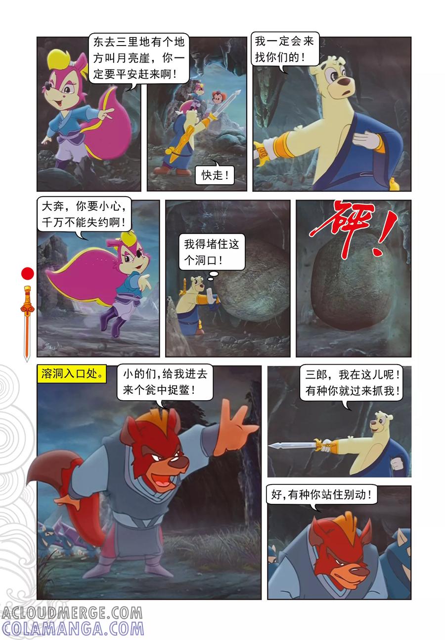 第29集大奔发威-虹猫仗剑走天涯-虹猫蓝兔（第5张）