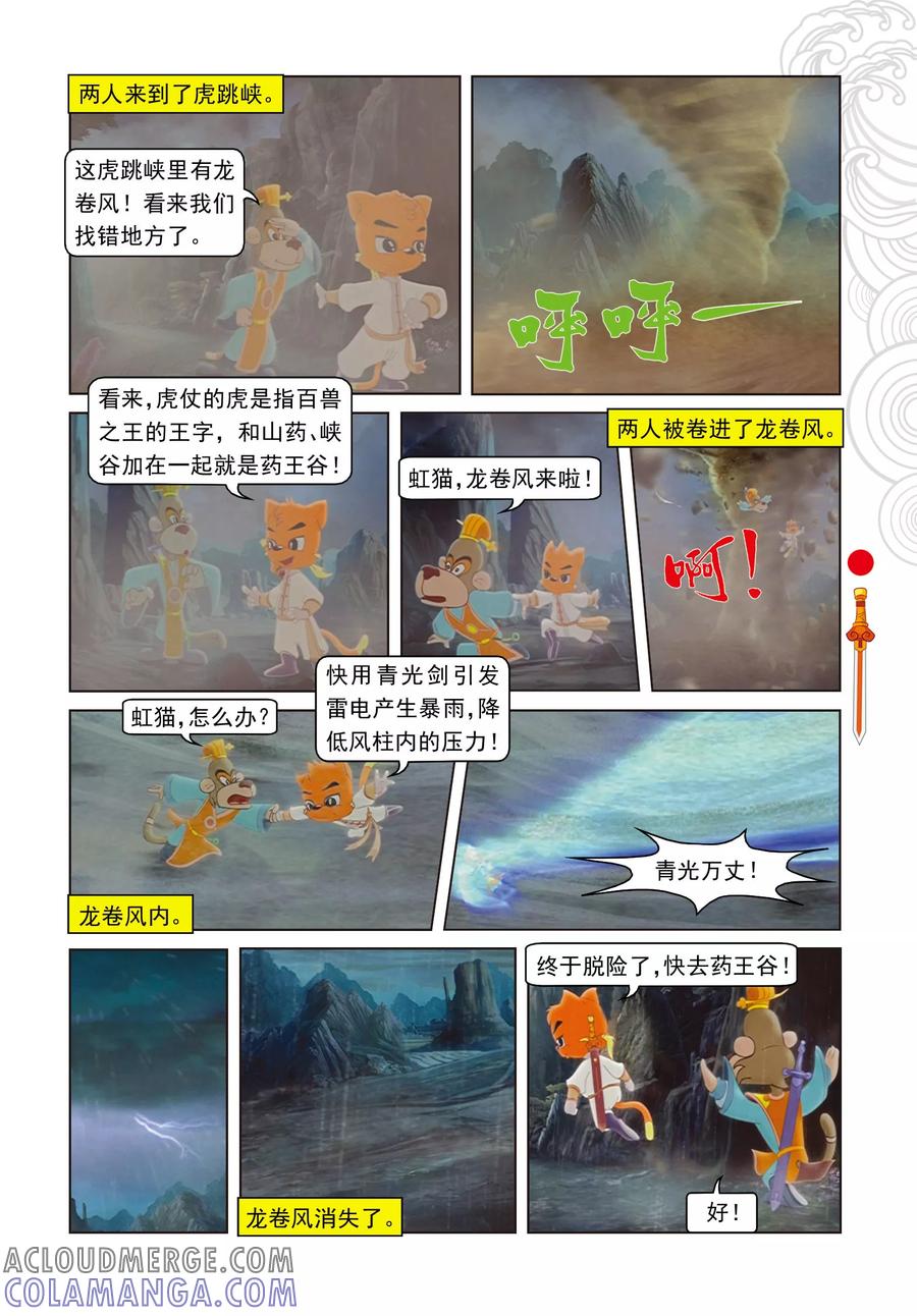 第29集大奔发威-虹猫仗剑走天涯-虹猫蓝兔（第10张）