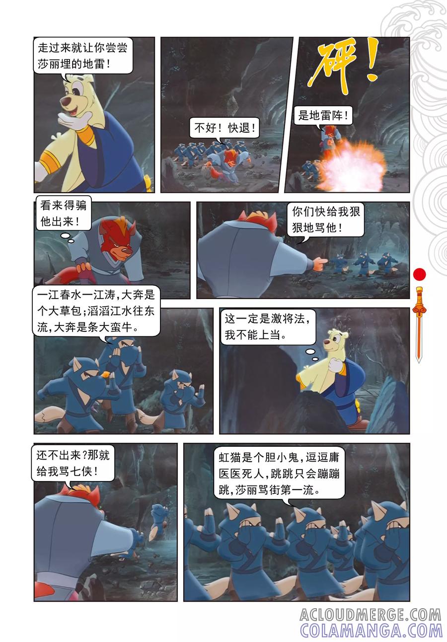 第29集大奔发威-虹猫仗剑走天涯-虹猫蓝兔（第6张）