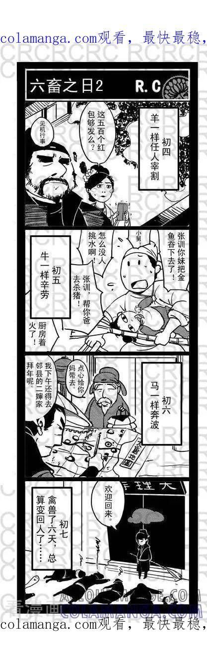 第29-大理寺外传-R.C（第1张）