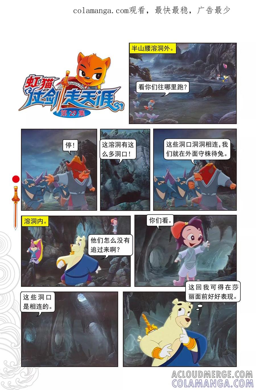 第29集大奔发威-虹猫仗剑走天涯-虹猫蓝兔（第1张）