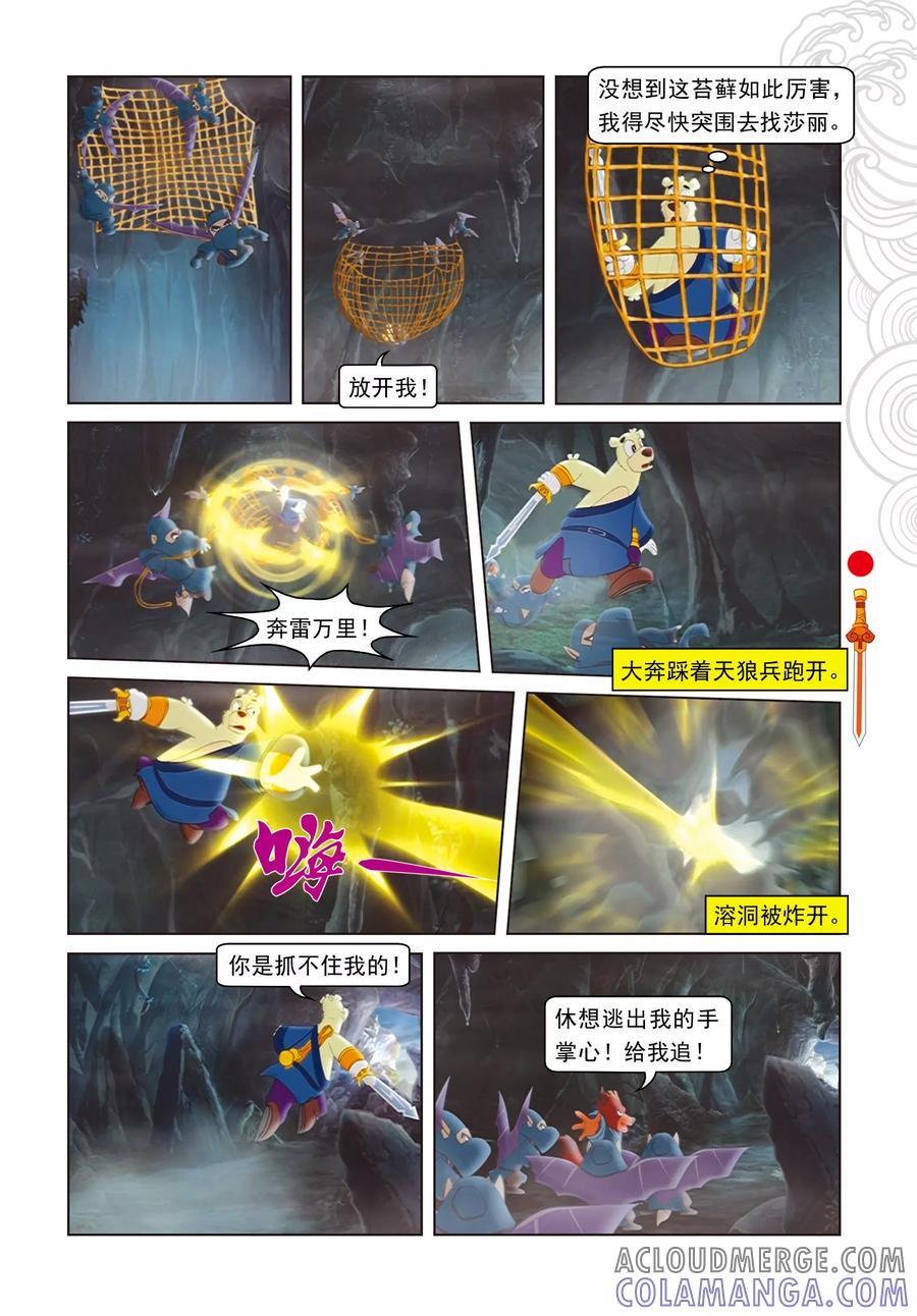 第29集大奔发威-虹猫仗剑走天涯-虹猫蓝兔（第8张）