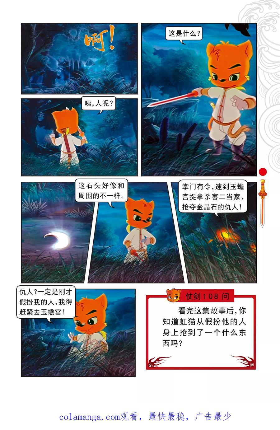第3话真假虹猫-虹猫仗剑走天涯-虹猫蓝兔（第18张）