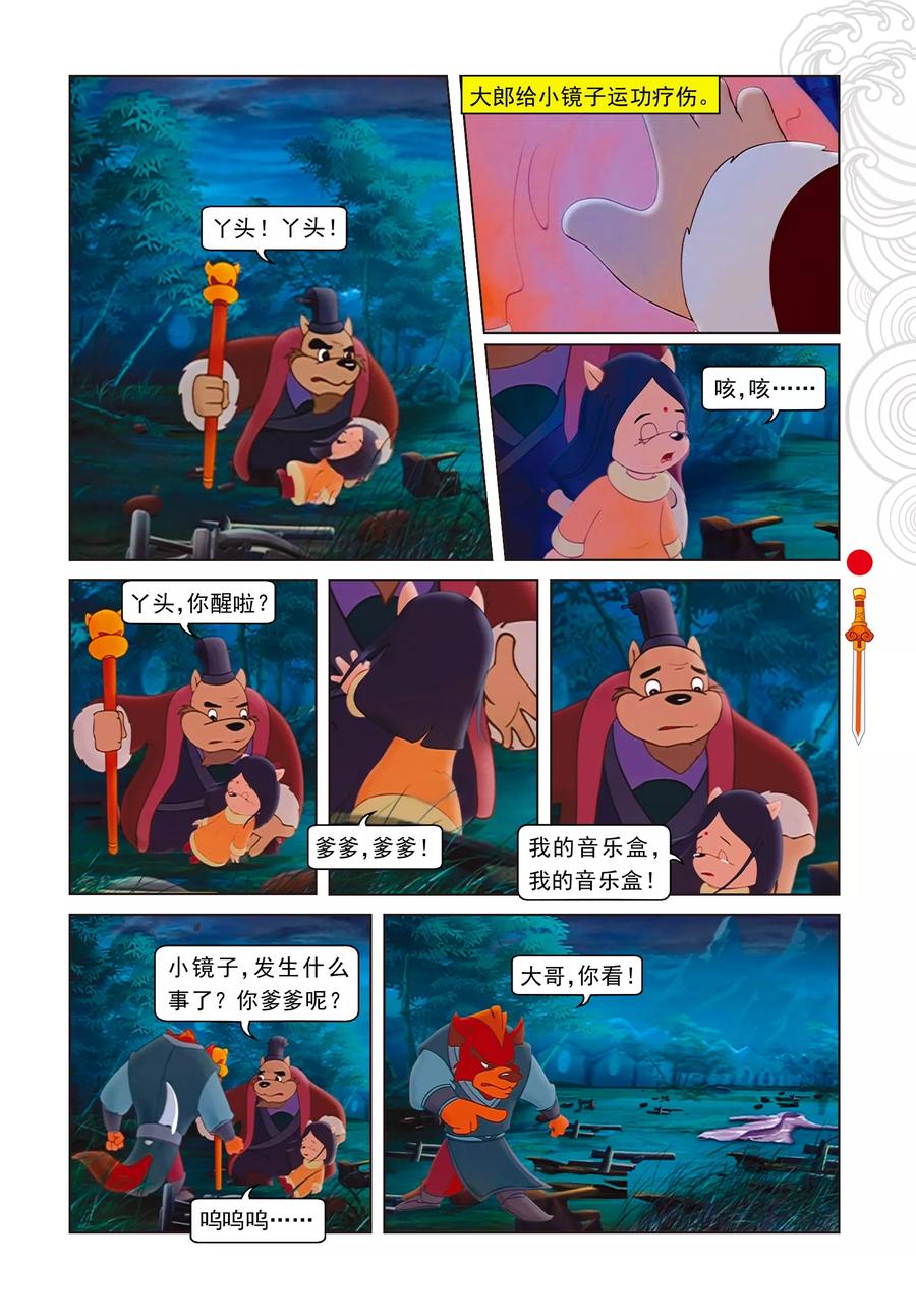 第3话真假虹猫-虹猫仗剑走天涯-虹猫蓝兔（第2张）