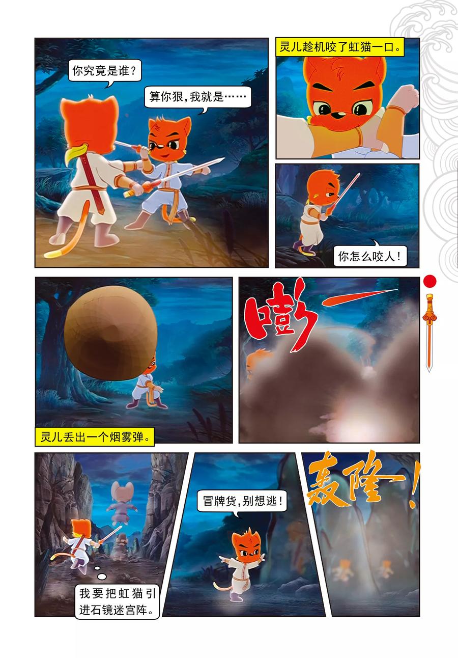 第3话真假虹猫-虹猫仗剑走天涯-虹猫蓝兔（第10张）