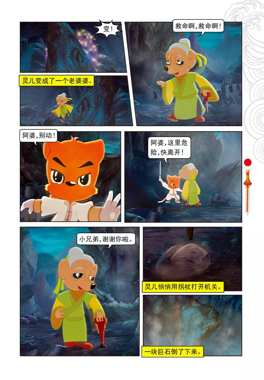 第3话真假虹猫-虹猫仗剑走天涯-虹猫蓝兔（第14张）