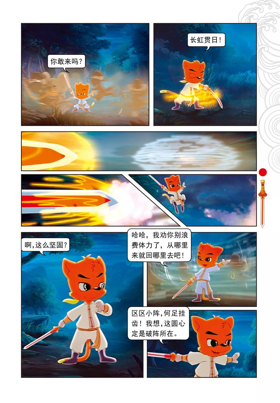 第3话真假虹猫-虹猫仗剑走天涯-虹猫蓝兔（第8张）