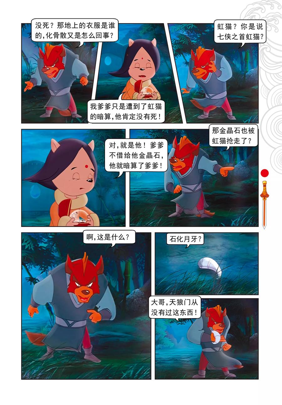 第3话真假虹猫-虹猫仗剑走天涯-虹猫蓝兔（第4张）