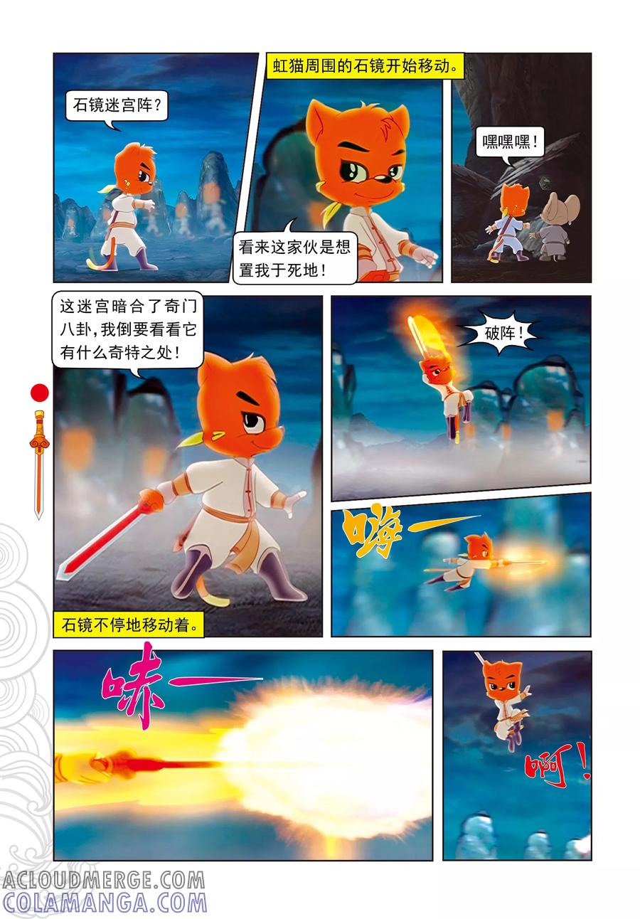 第3话真假虹猫-虹猫仗剑走天涯-虹猫蓝兔（第11张）
