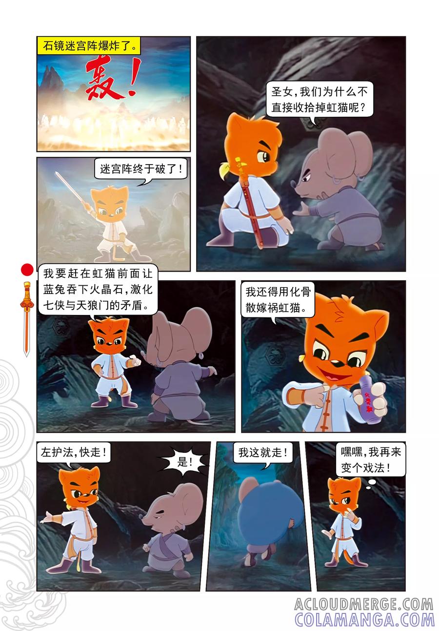 第3话真假虹猫-虹猫仗剑走天涯-虹猫蓝兔（第13张）