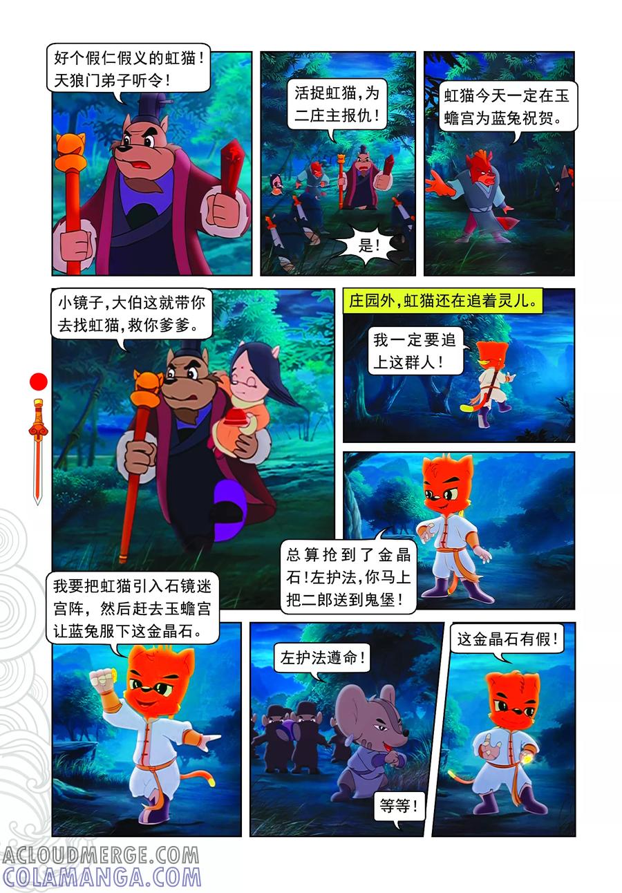 第3话真假虹猫-虹猫仗剑走天涯-虹猫蓝兔（第5张）