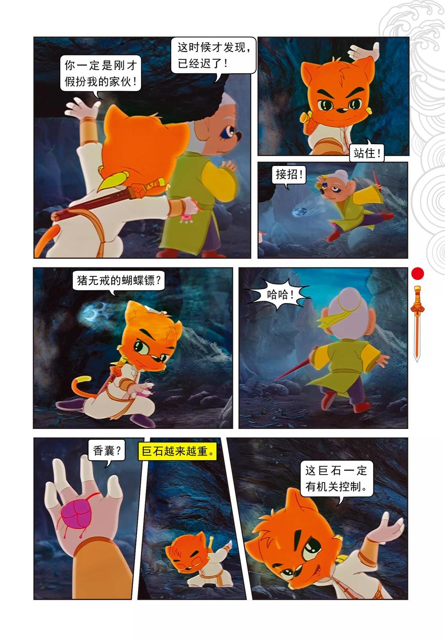 第3话真假虹猫-虹猫仗剑走天涯-虹猫蓝兔（第16张）