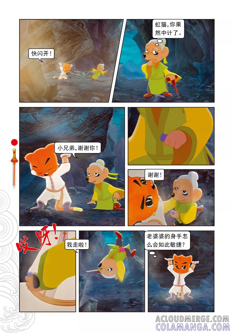 第3话真假虹猫-虹猫仗剑走天涯-虹猫蓝兔（第15张）