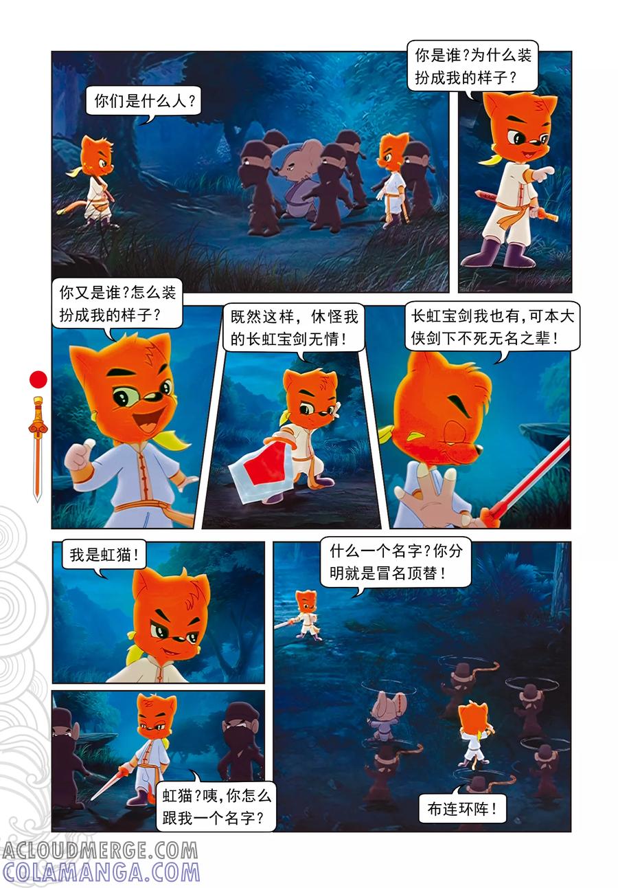 第3话真假虹猫-虹猫仗剑走天涯-虹猫蓝兔（第7张）